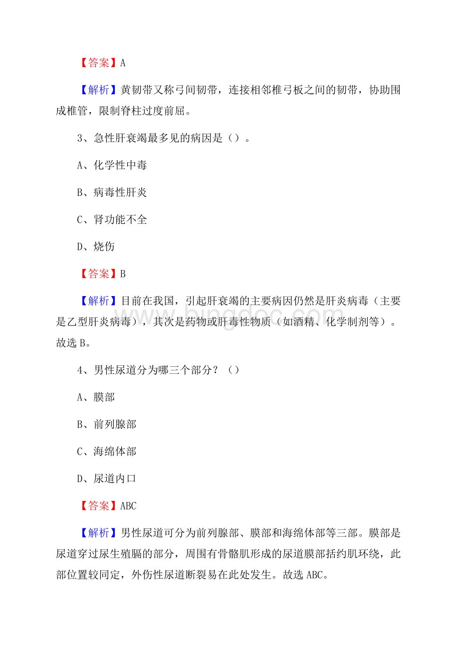桂平市中医院医药护技人员考试试题及解析.docx_第2页