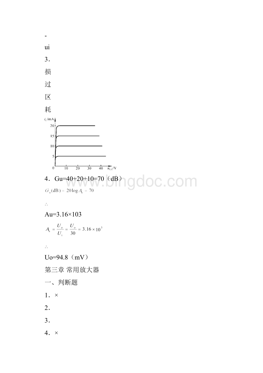 电子技术基础与技能复习与考工模拟答案Word格式文档下载.docx_第3页