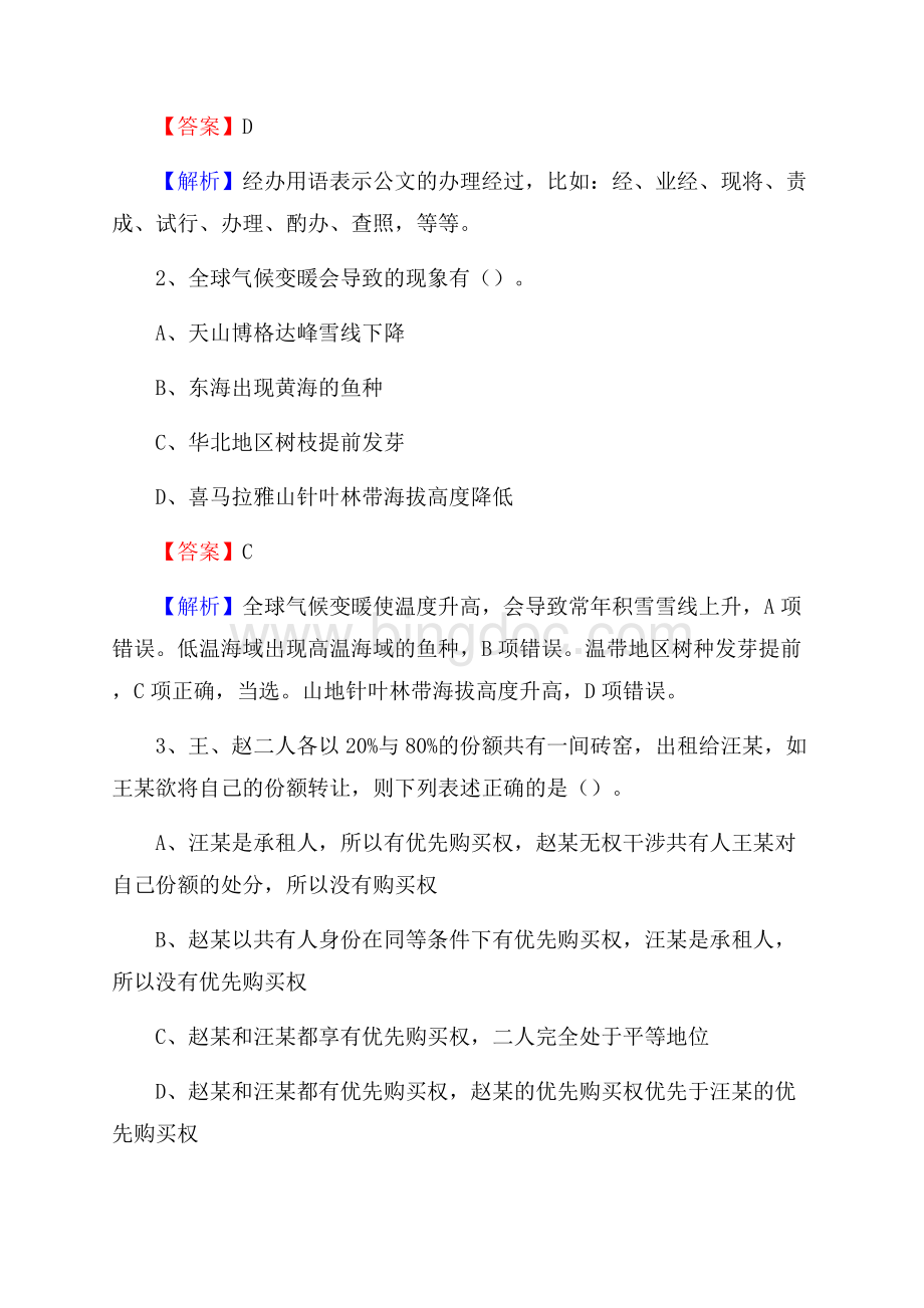 下半年广东省河源市连平县移动公司招聘试题及解析.docx_第2页