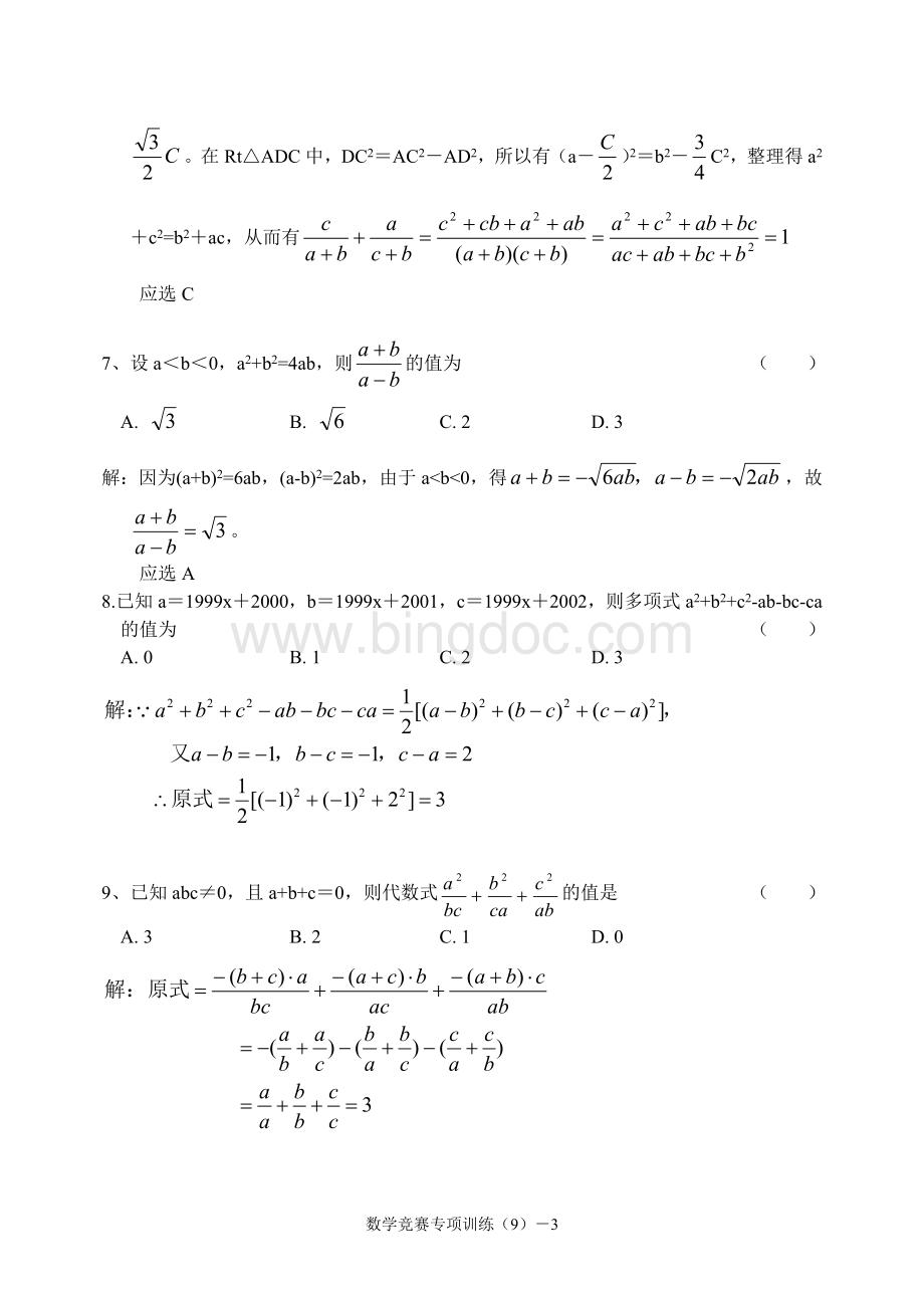 历年初中数学竞赛试题精选(含解答)汇总Word格式.doc_第3页