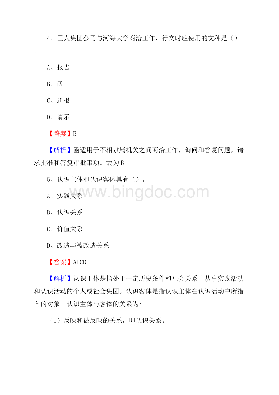 下半年云南省普洱市墨江哈尼族自治县中石化招聘毕业生试题及答案解析.docx_第3页