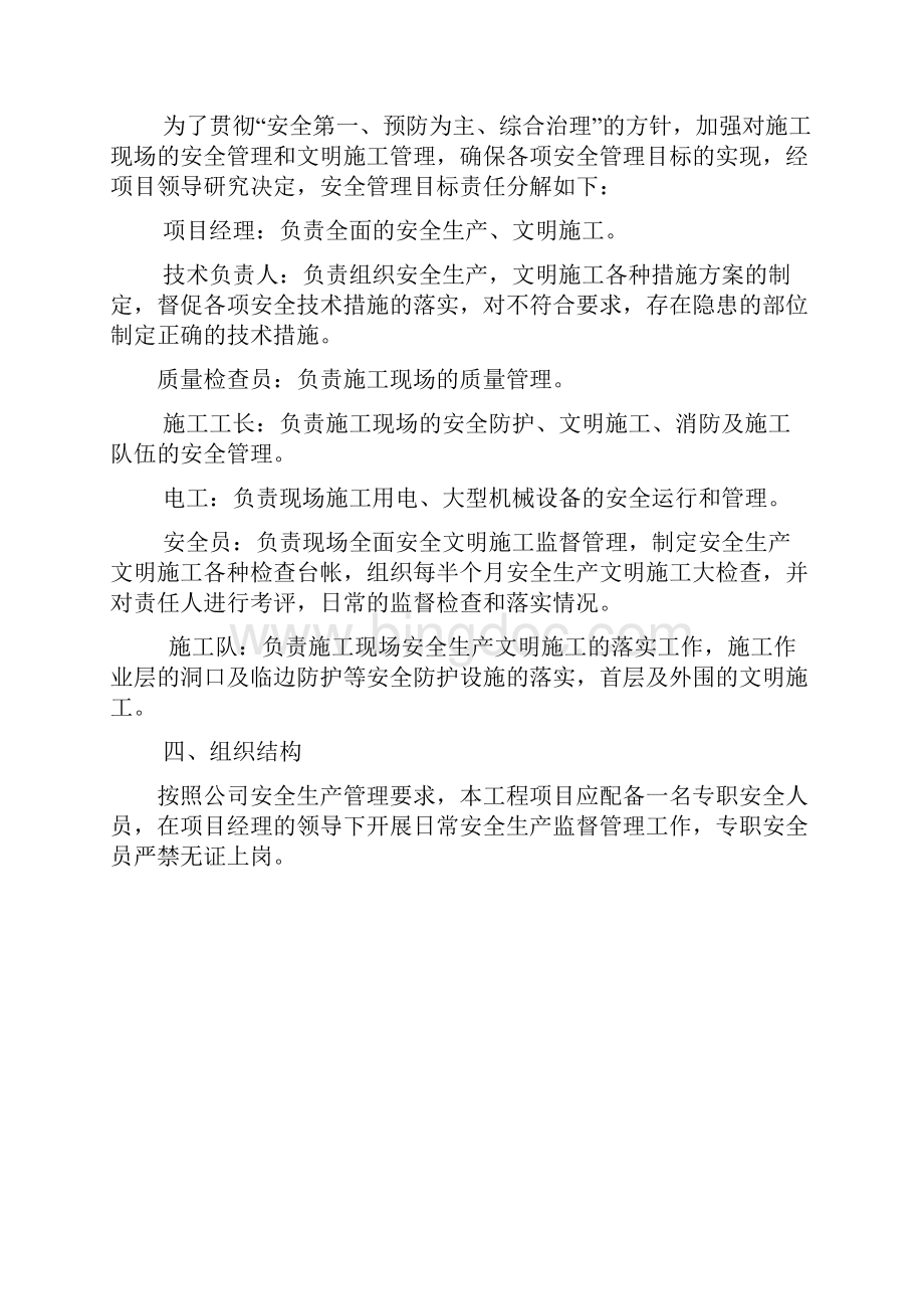 综合楼安全施工设计.docx_第3页