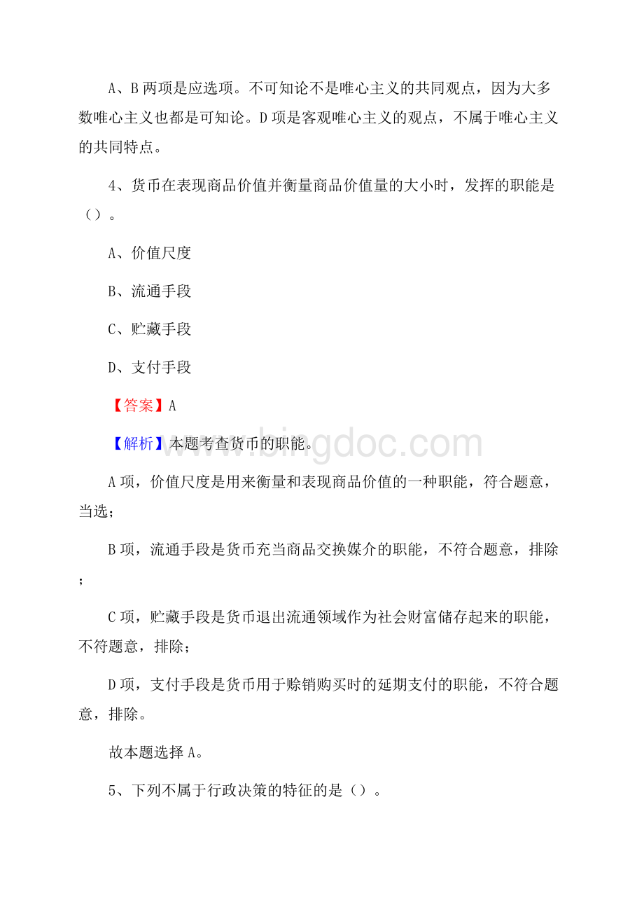 港北区事业单位招聘城管人员试题及答案.docx_第3页