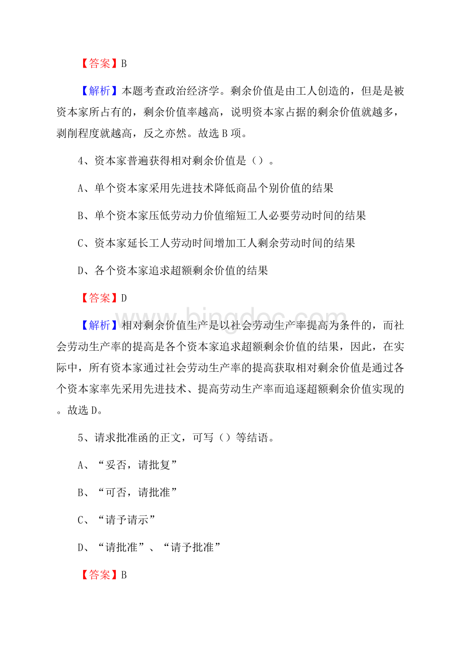 上半年安徽省芜湖市南陵县中石化招聘毕业生试题及答案解析.docx_第3页