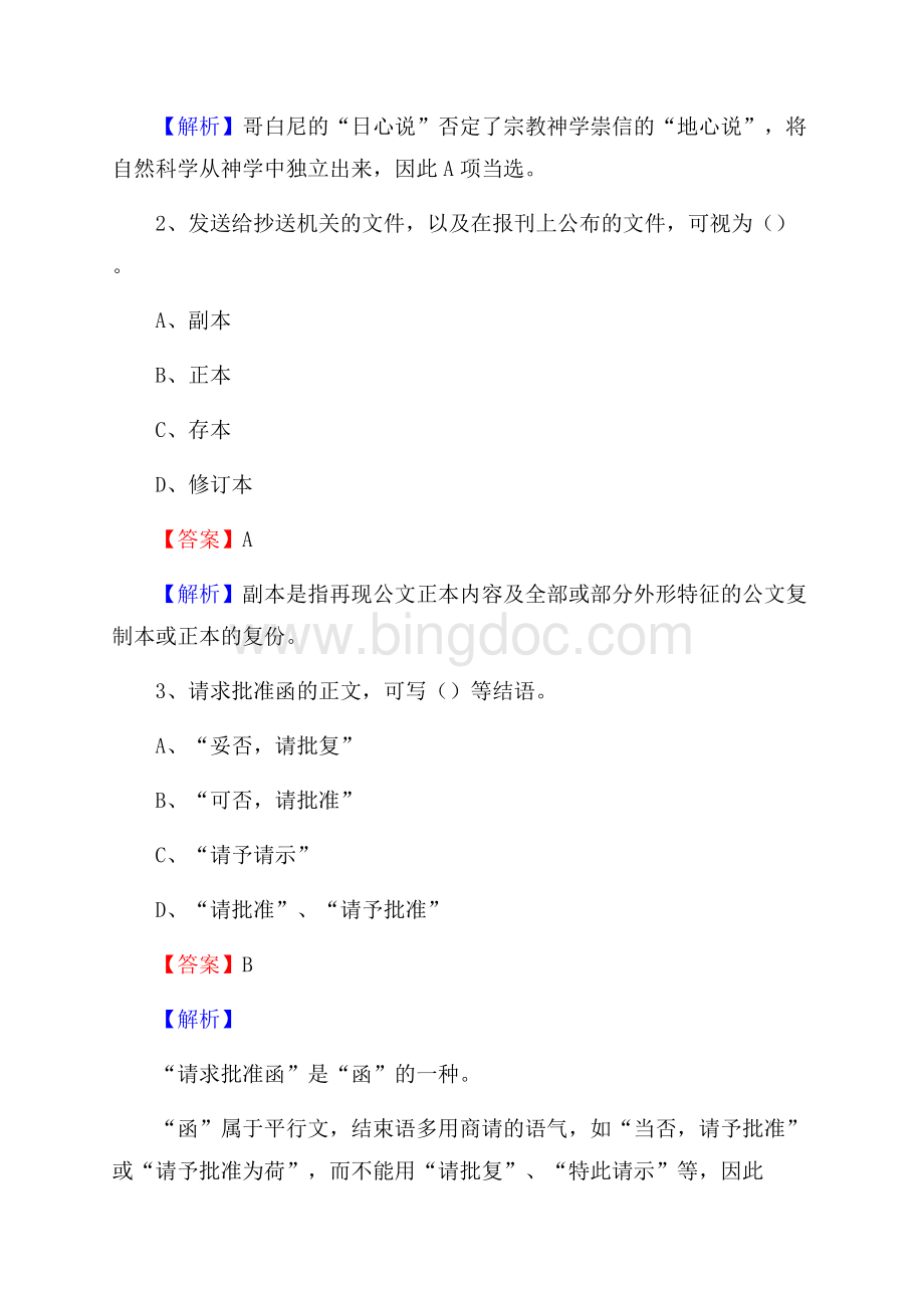 下半年福建省泉州市德化县中石化招聘毕业生试题及答案解析.docx_第2页