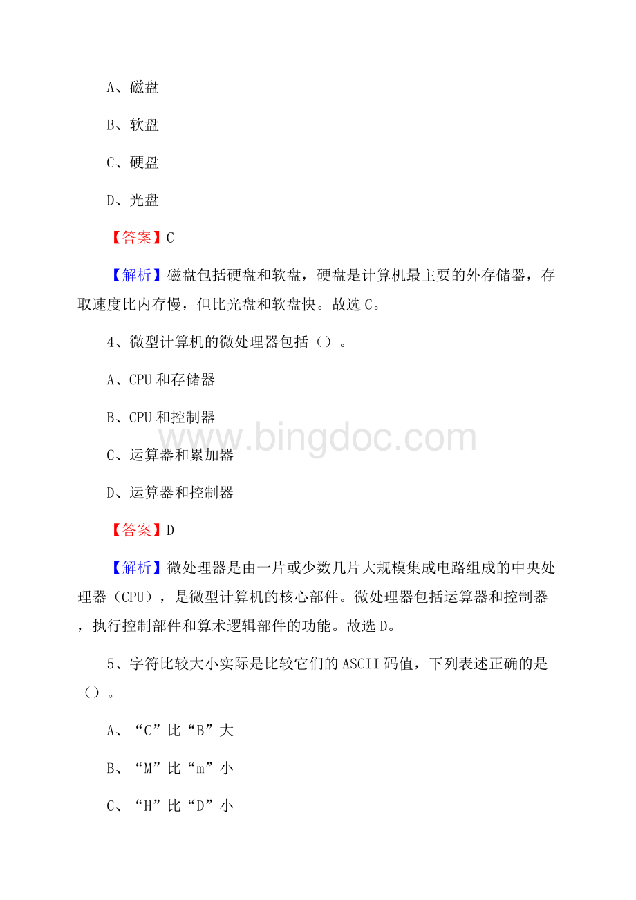 广陵区上半年事业单位计算机岗位专业知识试题Word格式.docx_第2页