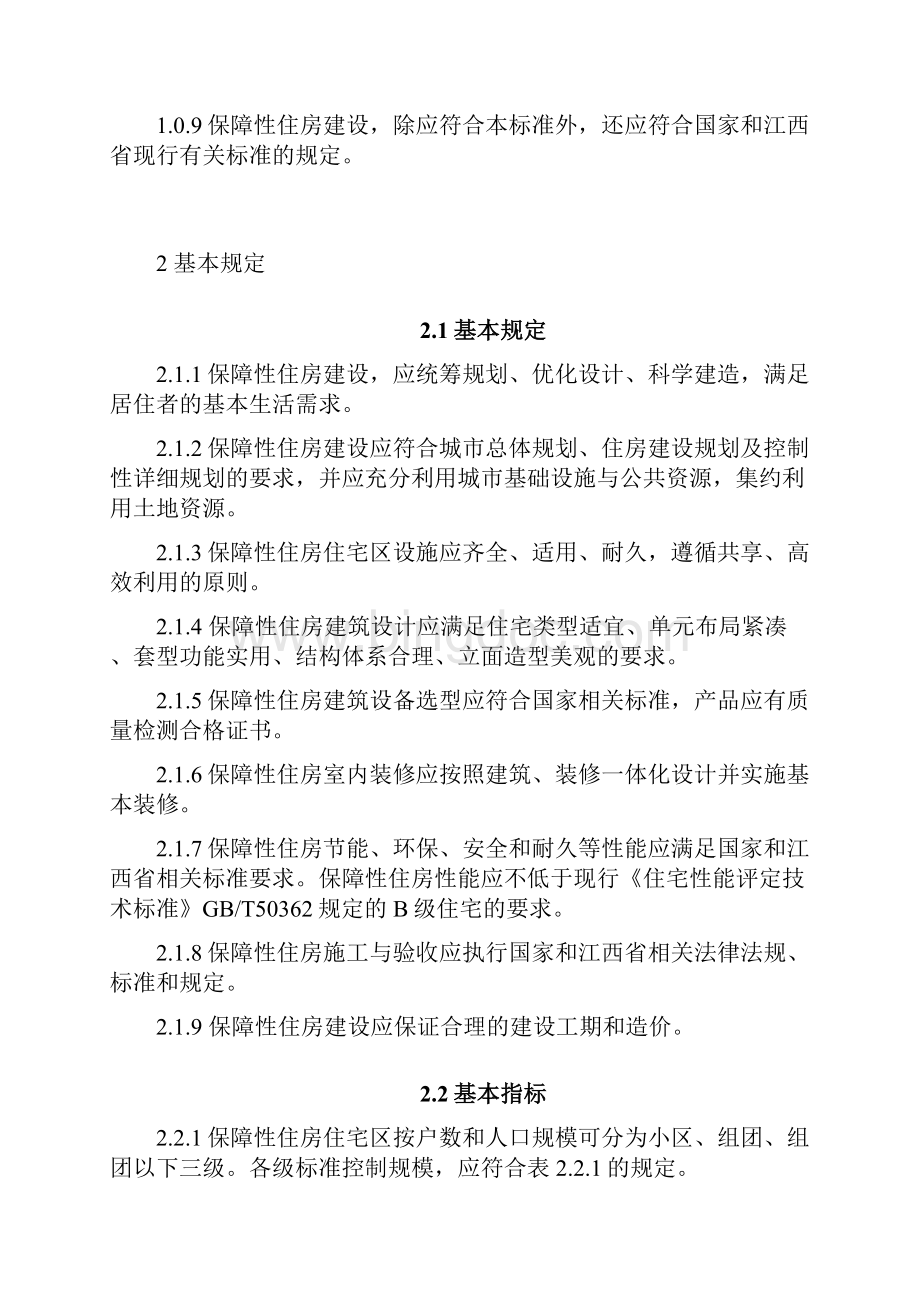 江西省保障性住房建设标准试行新.docx_第3页