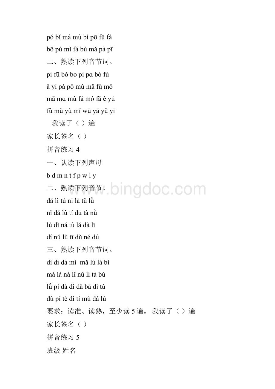 汉语拼音每日拼读训练.docx_第2页