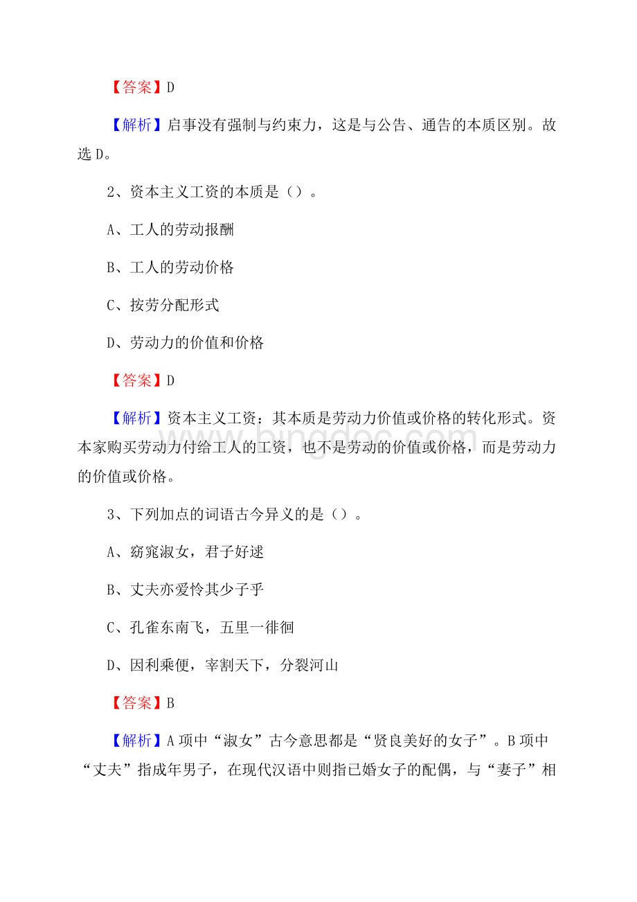 下半年江苏省常州市武进区城投集团招聘试题及解析Word格式.docx_第2页