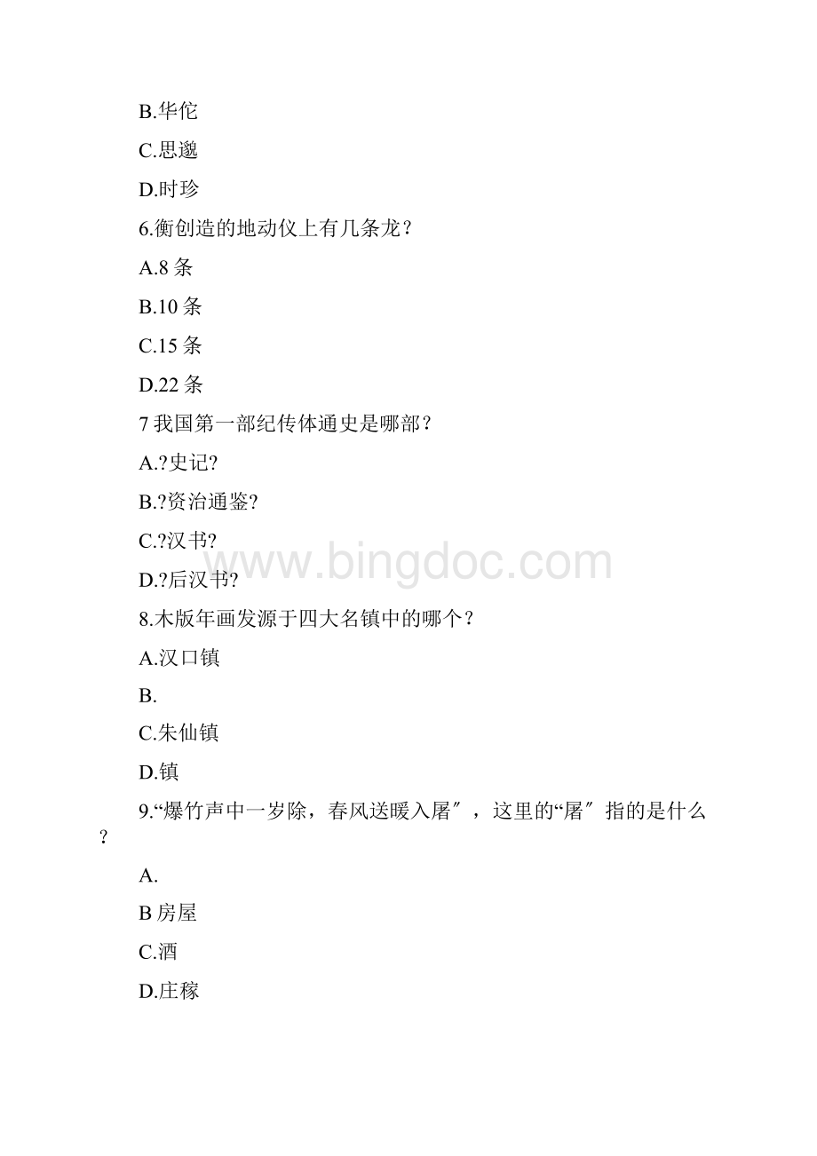 100道中华文化常识题及答案.docx_第2页