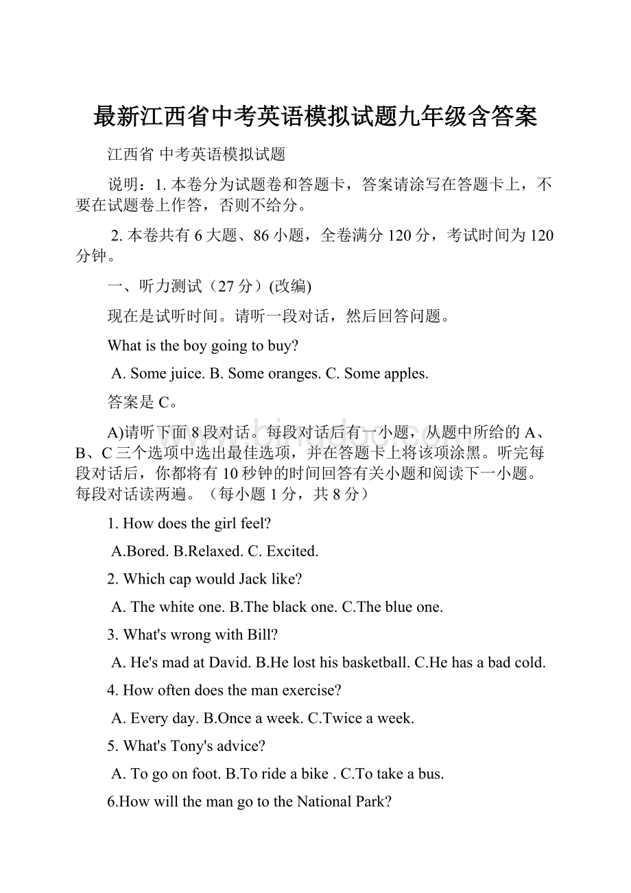 最新江西省中考英语模拟试题九年级含答案.docx