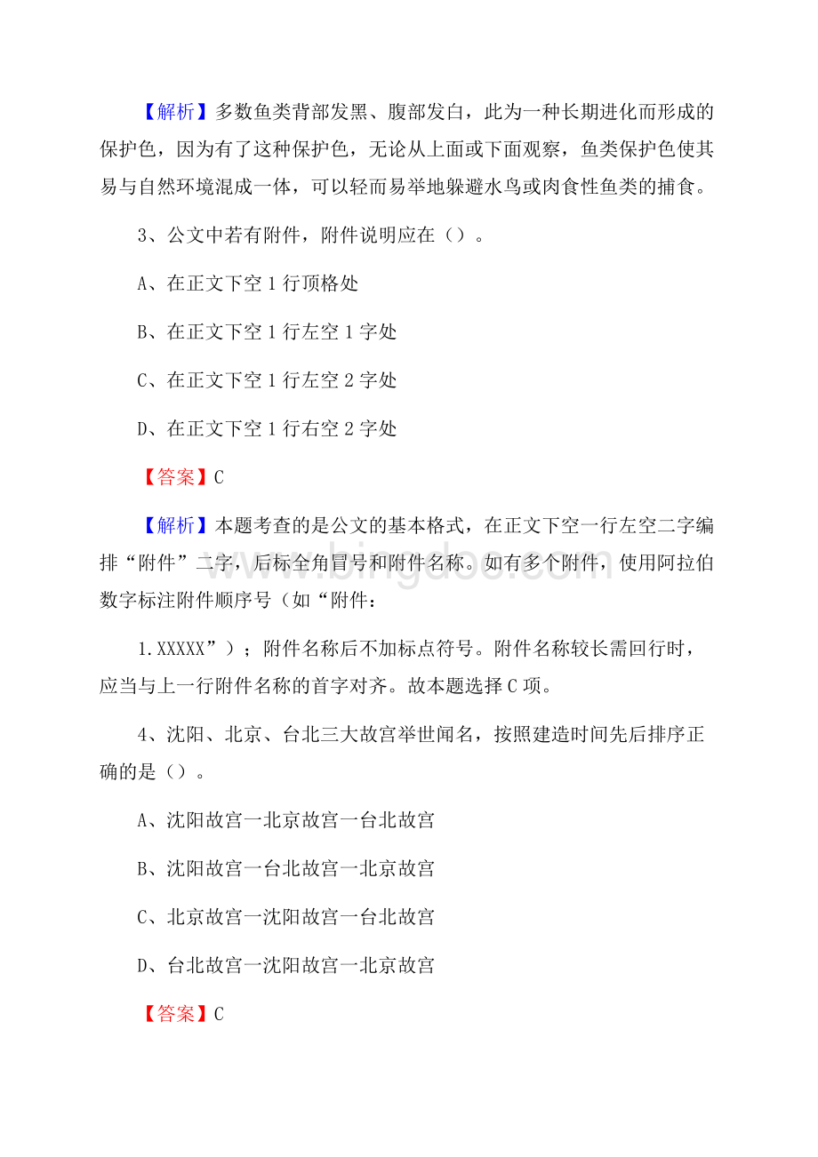 新乡工业贸易学校下半年招聘考试《公共基础知识》Word格式文档下载.docx_第2页