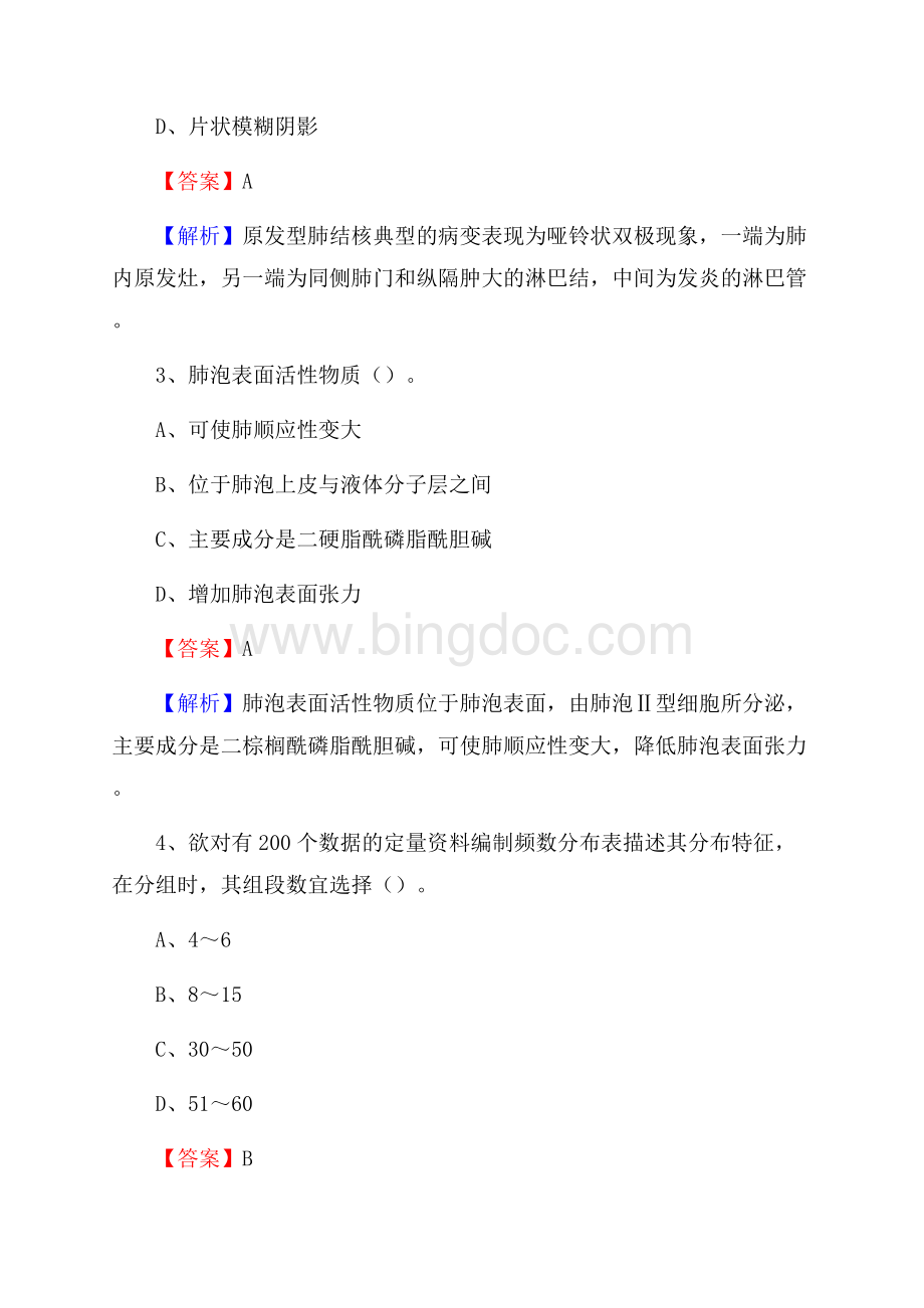 咸阳市第二人民医院医药护技人员考试试题及解析.docx_第2页
