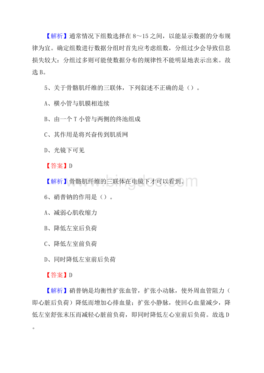 咸阳市第二人民医院医药护技人员考试试题及解析.docx_第3页