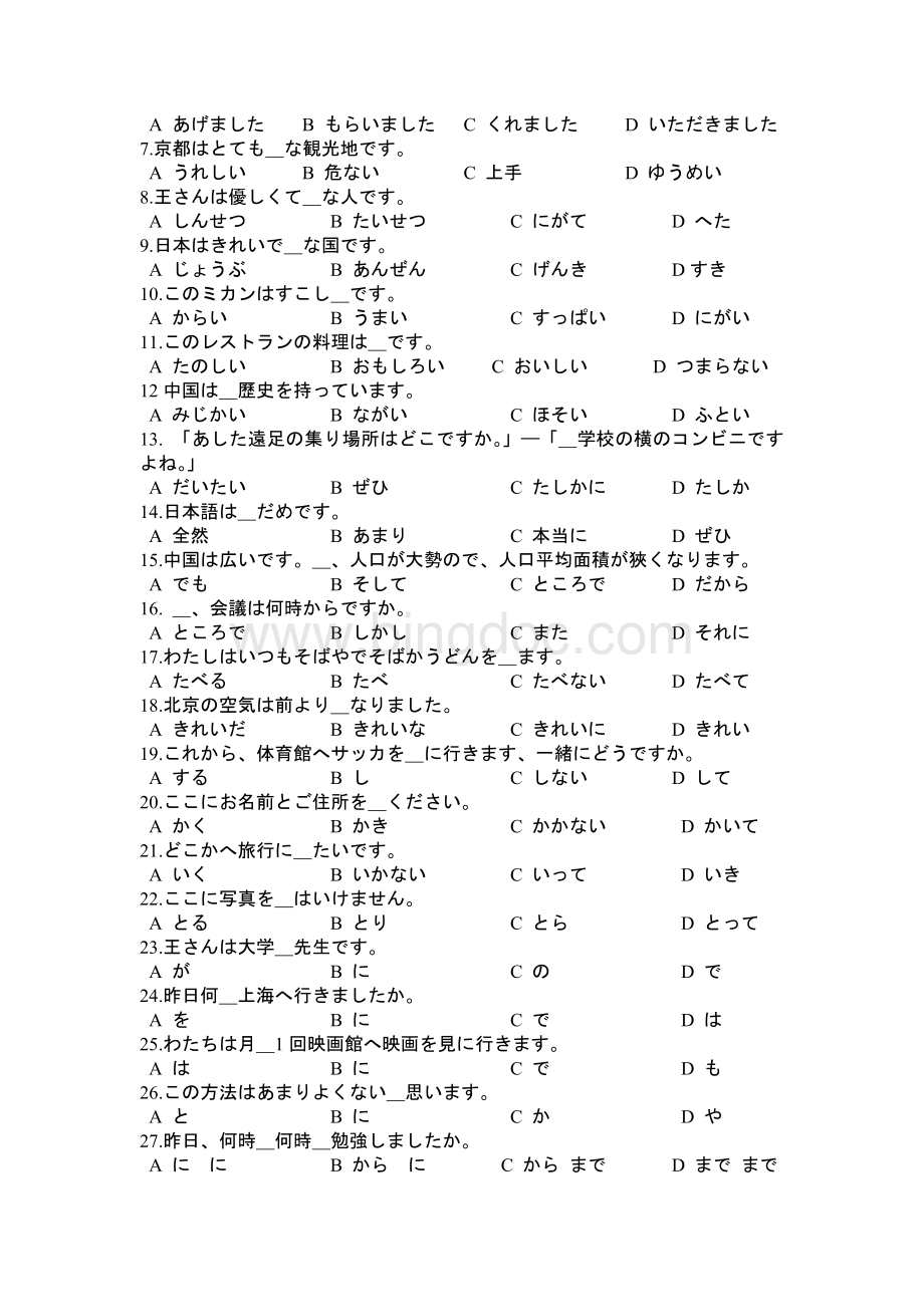 日语能力考试N试题Word文档格式.doc_第2页