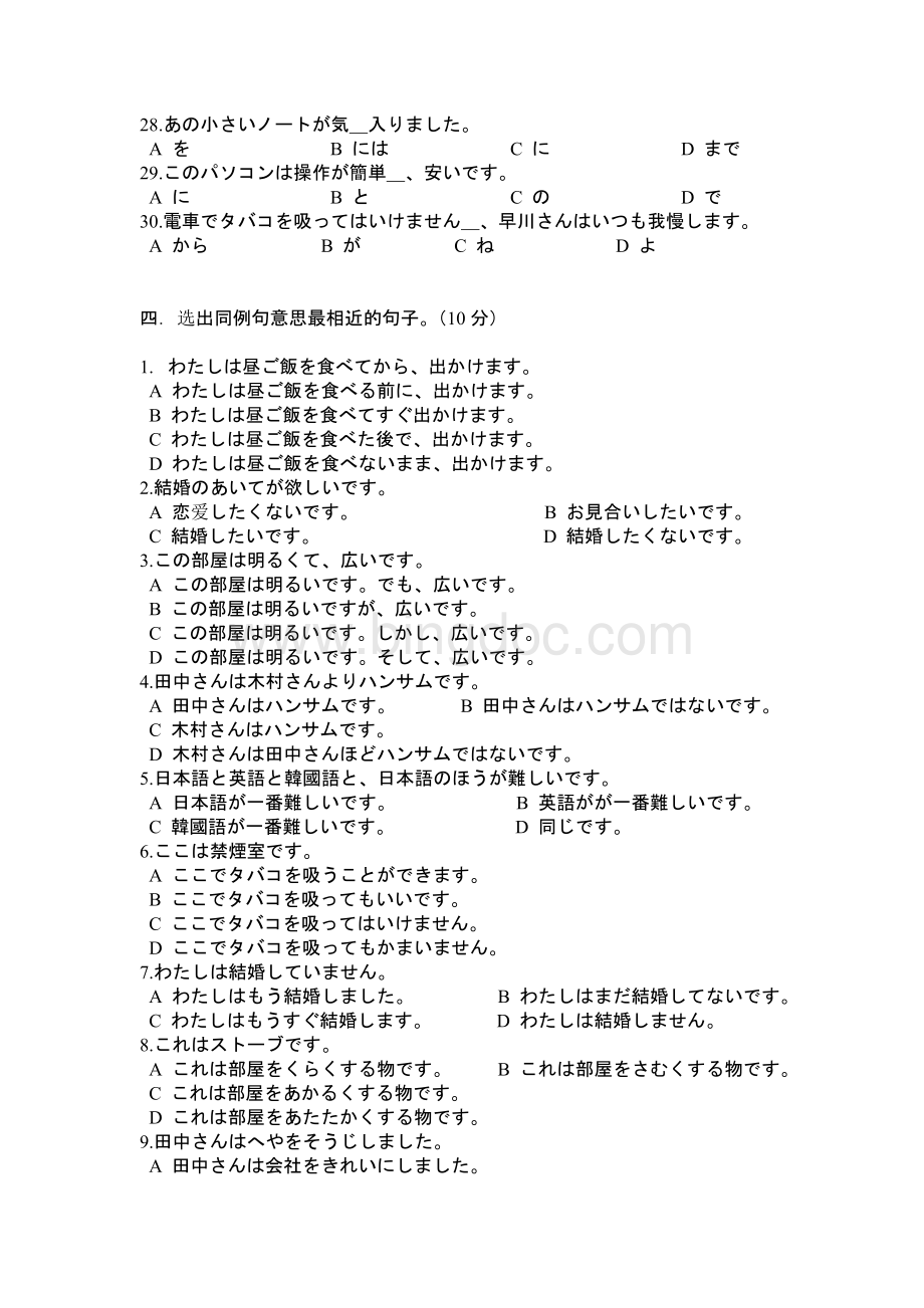 日语能力考试N试题Word文档格式.doc_第3页