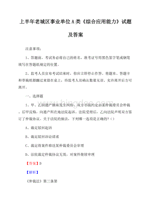 上半年老城区事业单位A类《综合应用能力》试题及答案.docx