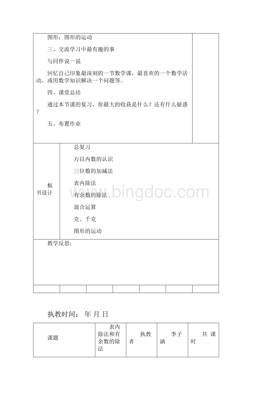 二年级下册总复习教案新部编本.docx_第3页