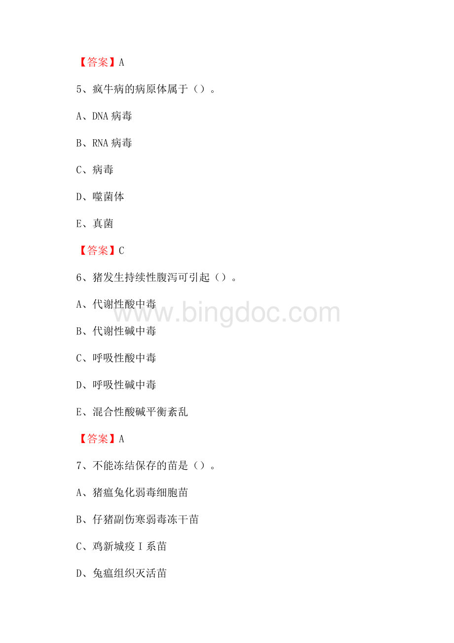 龙文区畜牧兽医站、动物检疫站聘用干部考试试题汇编.docx_第3页