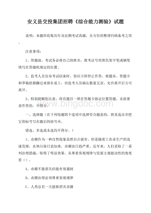 安义县交投集团招聘《综合能力测验》试题.docx