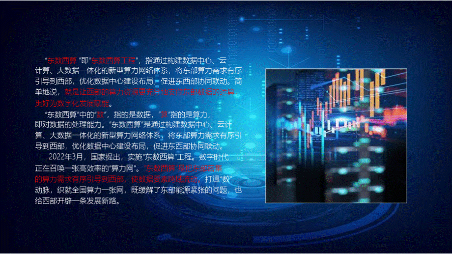 “东数西算”全面解读学习课件PPT文档格式.pptx_第2页