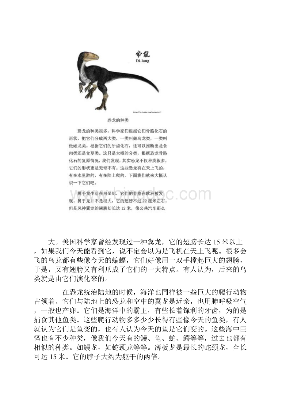 关于恐龙的小资料Word文档下载推荐.docx_第2页