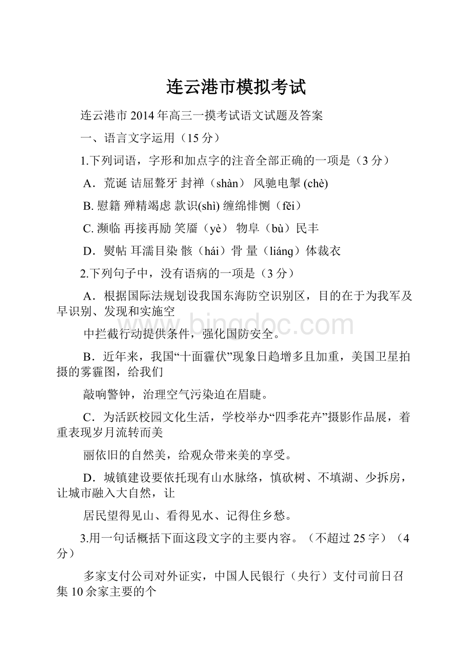 连云港市模拟考试.docx_第1页