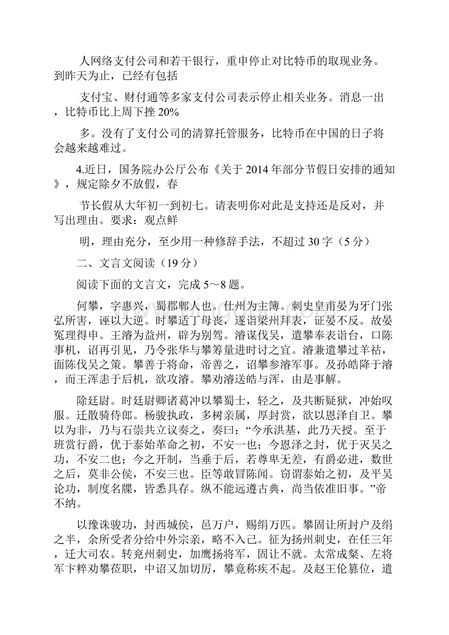 连云港市模拟考试.docx_第2页