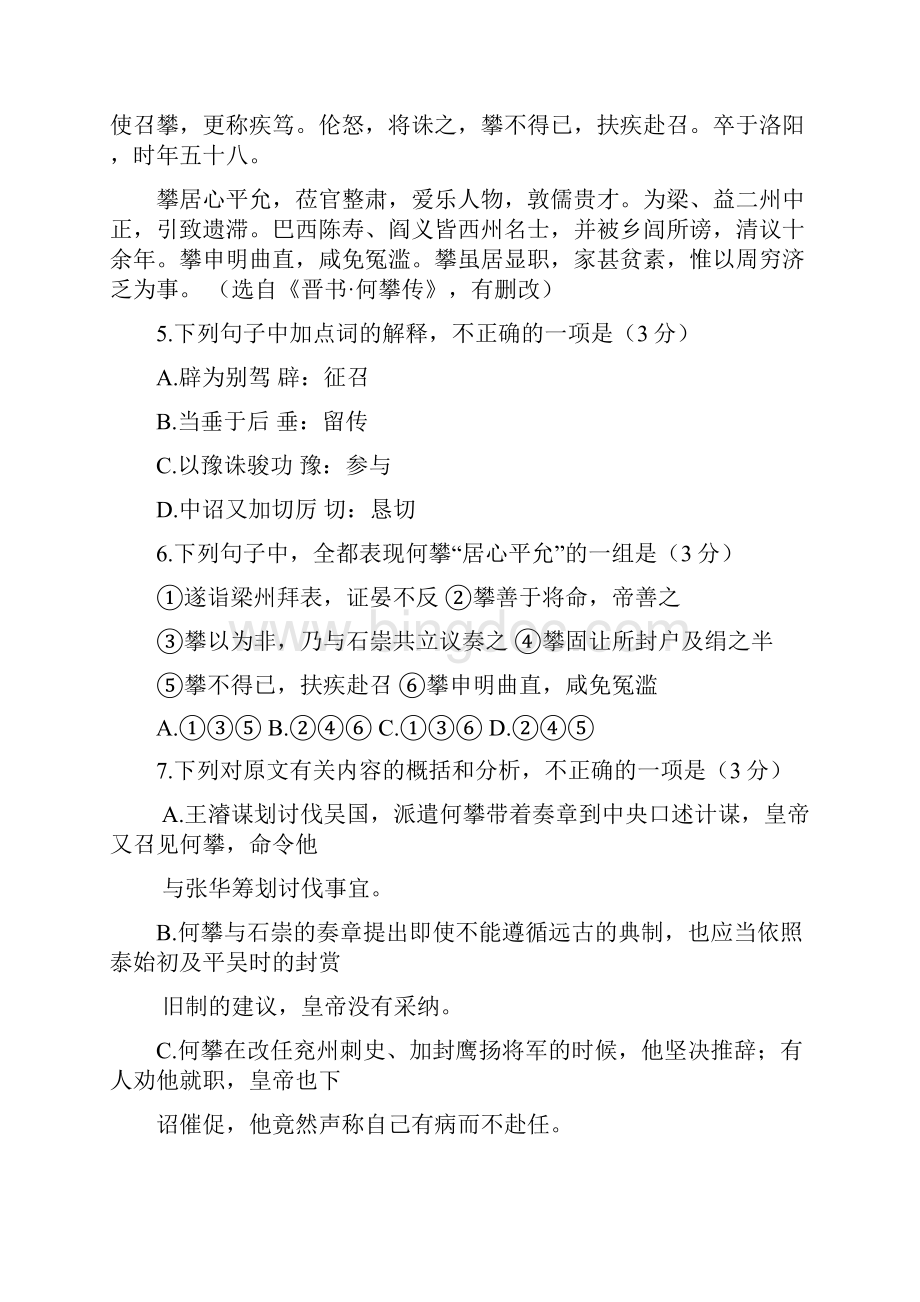 连云港市模拟考试.docx_第3页