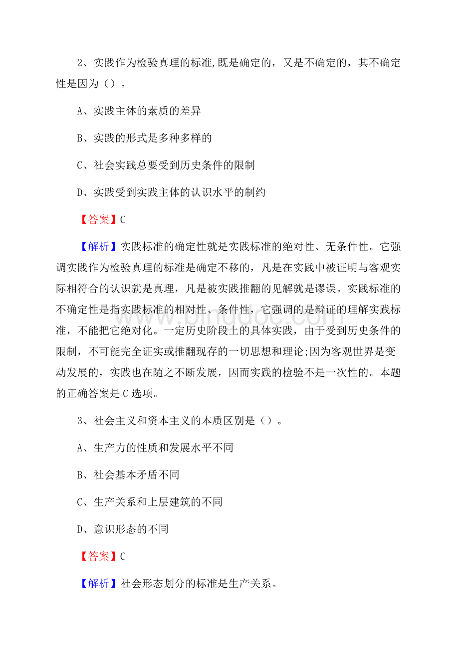 下半年内蒙古通辽市霍林郭勒市联通公司招聘试题及解析.docx_第2页