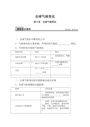 全球气候变化文档格式.docx