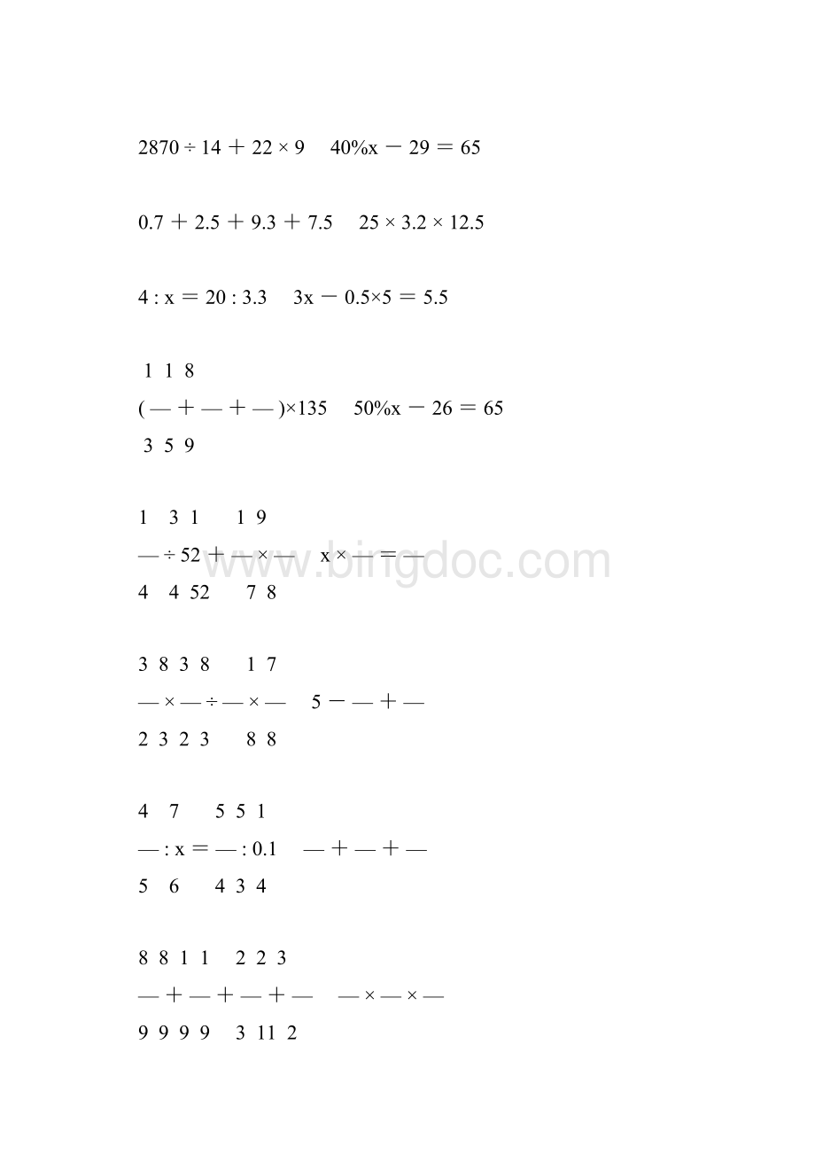 小学六年级数学毕业考试计算大全 70.docx_第2页