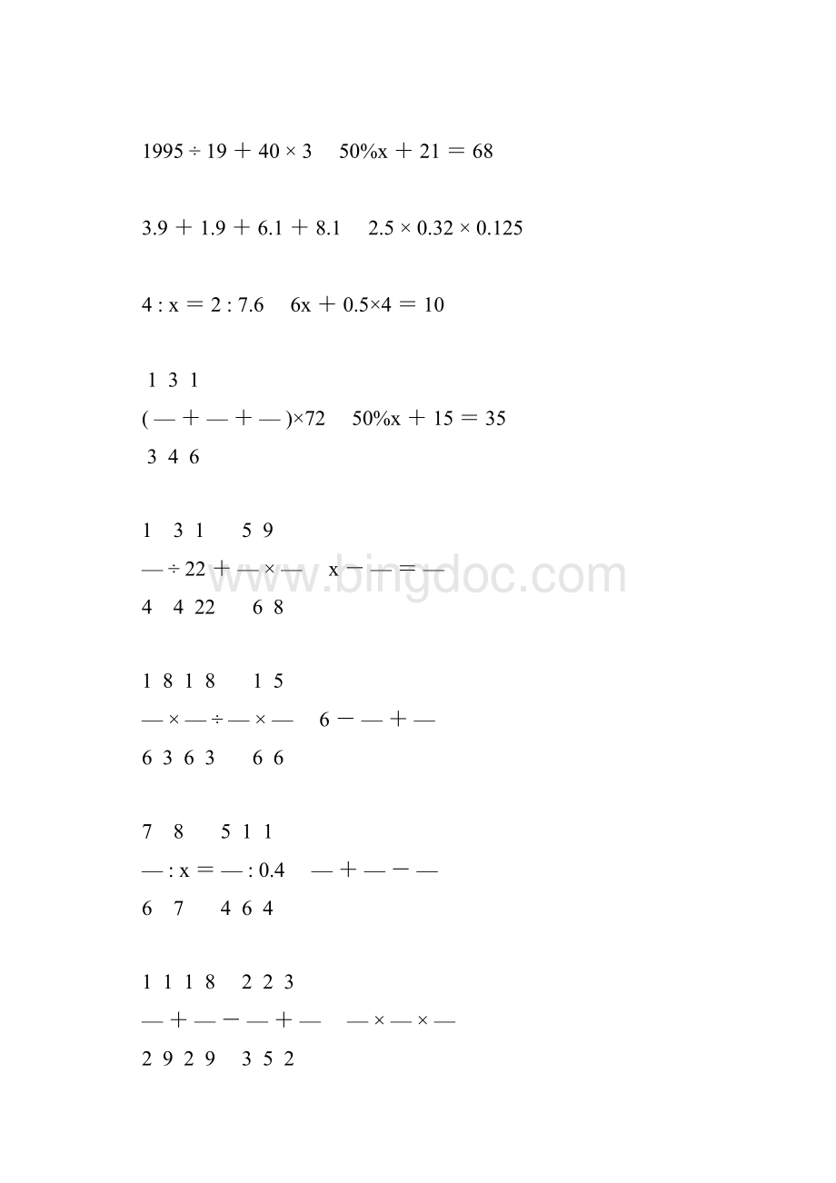 小学六年级数学毕业考试计算大全 70.docx_第3页