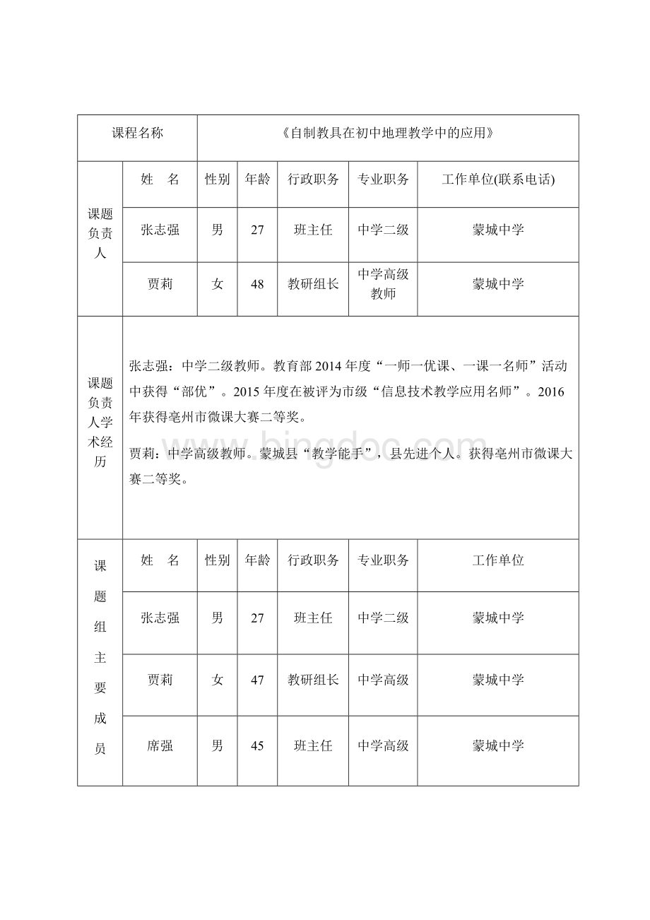 地理立项申请书：张志强-贾莉教学总结.docx_第3页