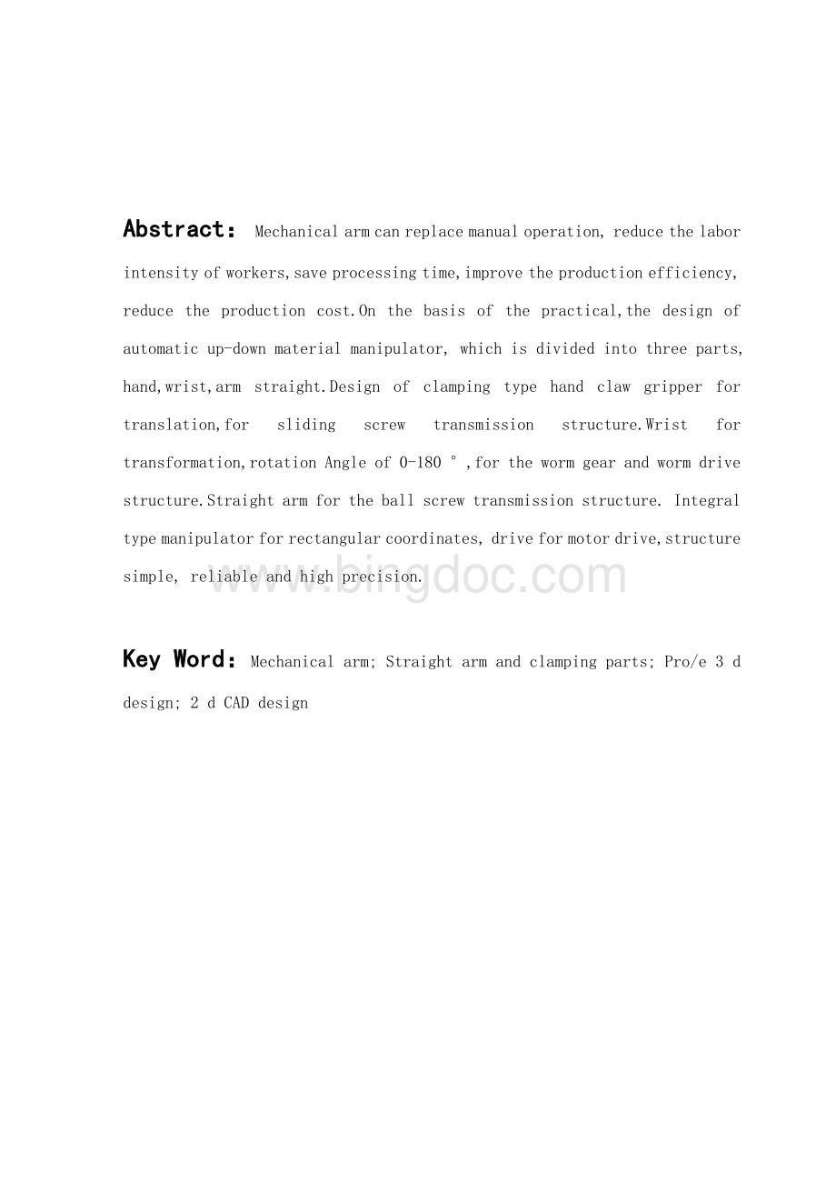 机械设计制造及其自动化毕业论文_Word格式.docx_第3页