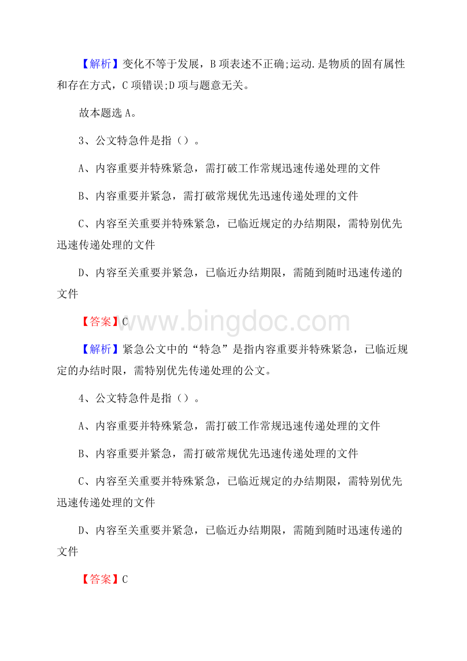 丰县招聘编制外人员试题及答案解析文档格式.docx_第2页