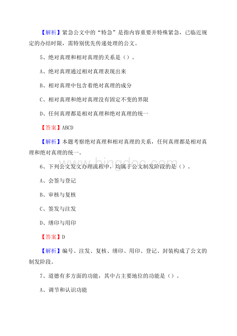 丰县招聘编制外人员试题及答案解析文档格式.docx_第3页