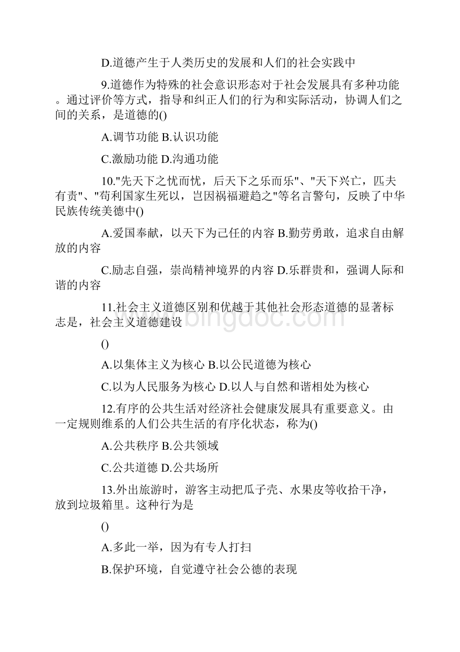 全国自考《思想道德修养与法律基础》.docx_第3页