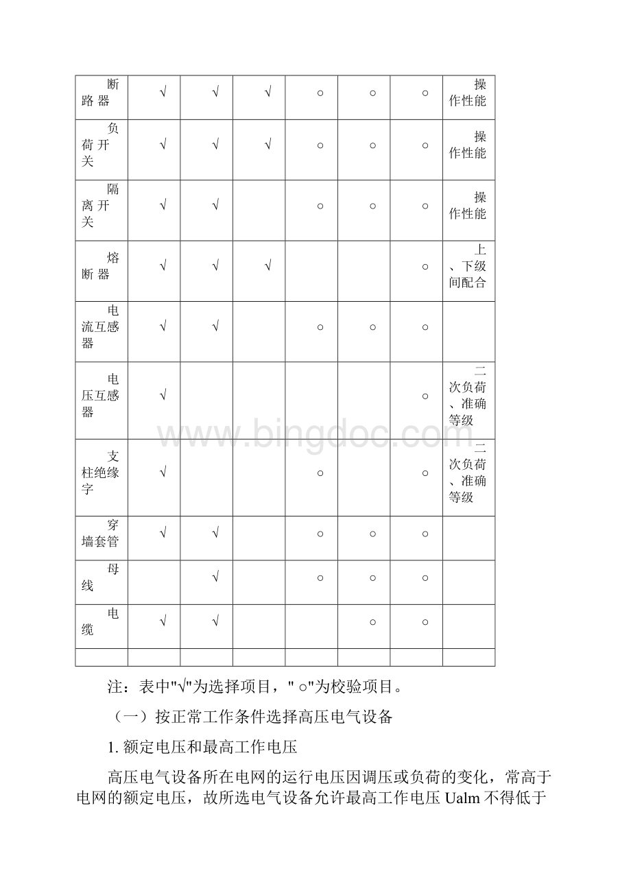 电气一次部分设计指导书Word格式.docx_第3页