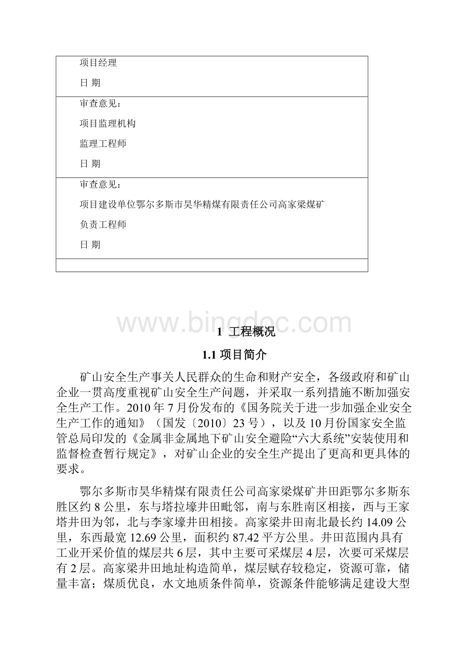 煤矿无线通讯系统施工组织方案.docx_第2页