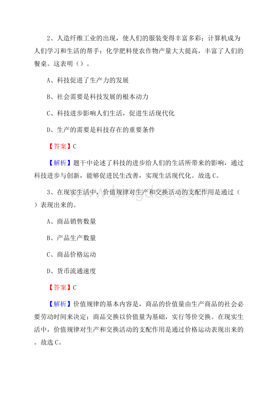 城固县博物馆招聘试题及答案.docx_第2页