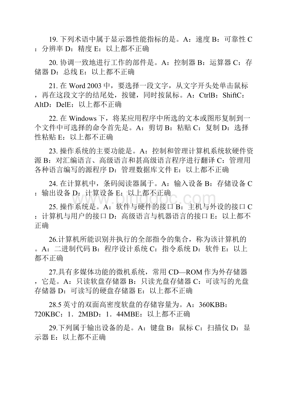 台湾省下半年银行招聘考试金融机构考试题.docx_第3页