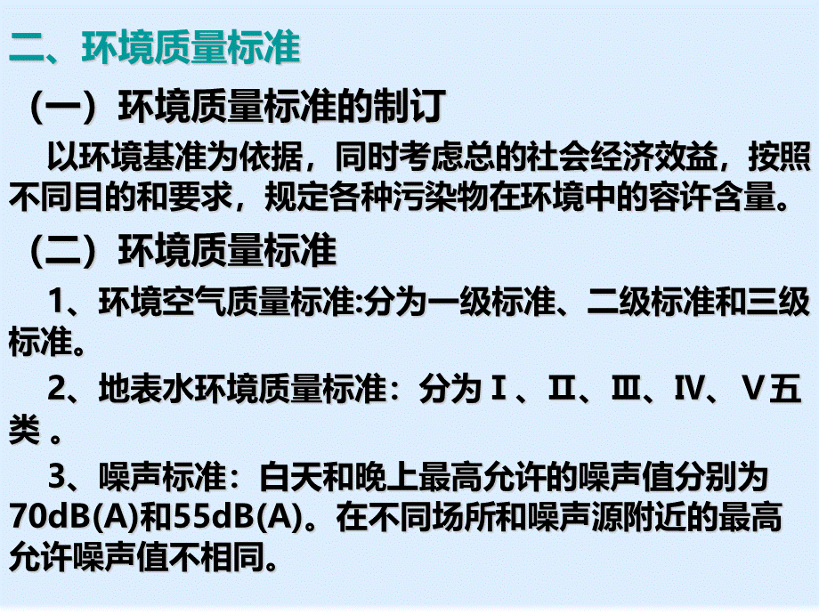 环境标准、环境监测与工业环境管理(ppt-17页)PPT文件格式下载.ppt_第3页