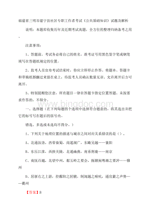 福建省三明市建宁县社区专职工作者考试《公共基础知识》试题及解析.docx