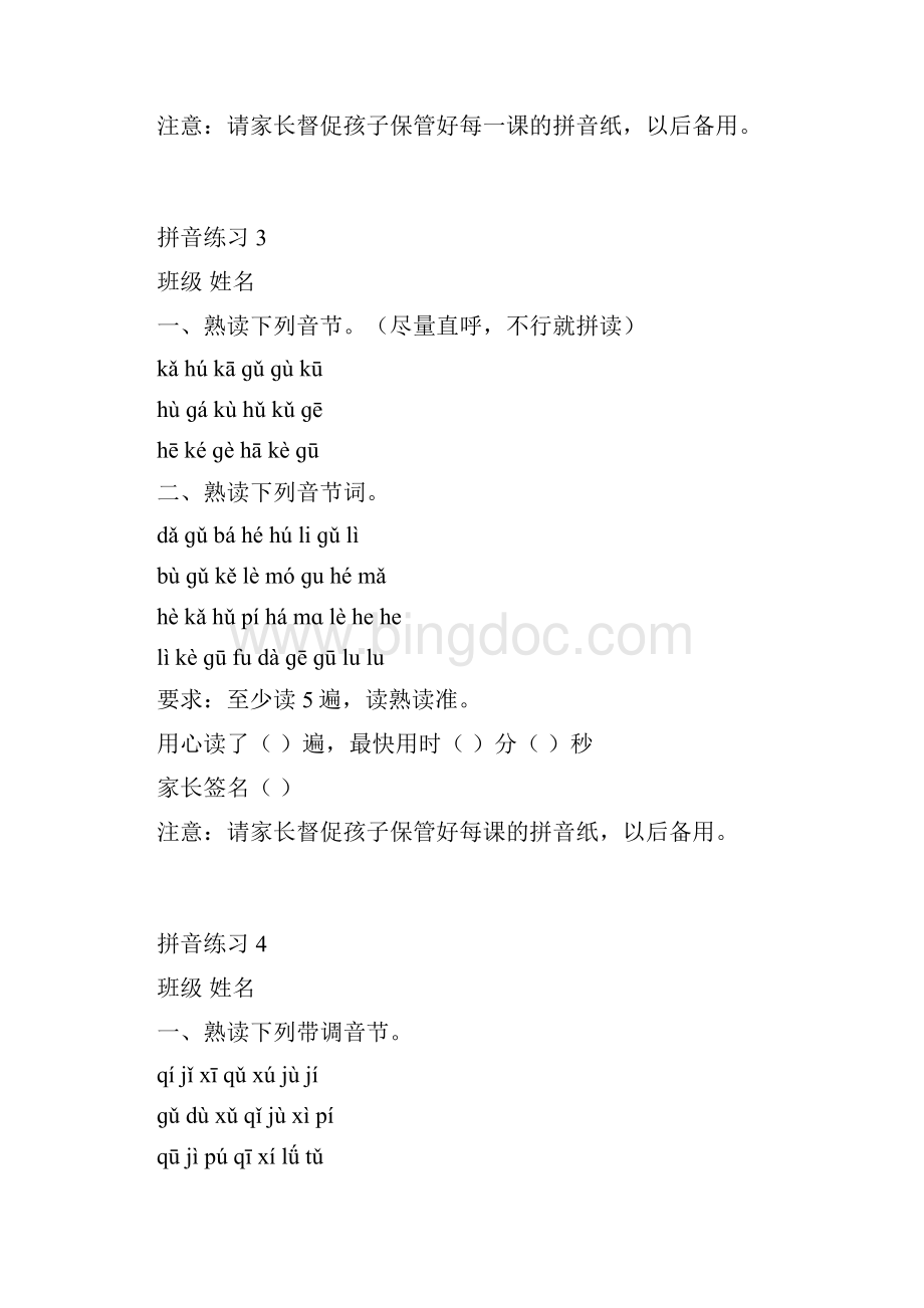 汉语拼音练习合集19份.docx_第3页