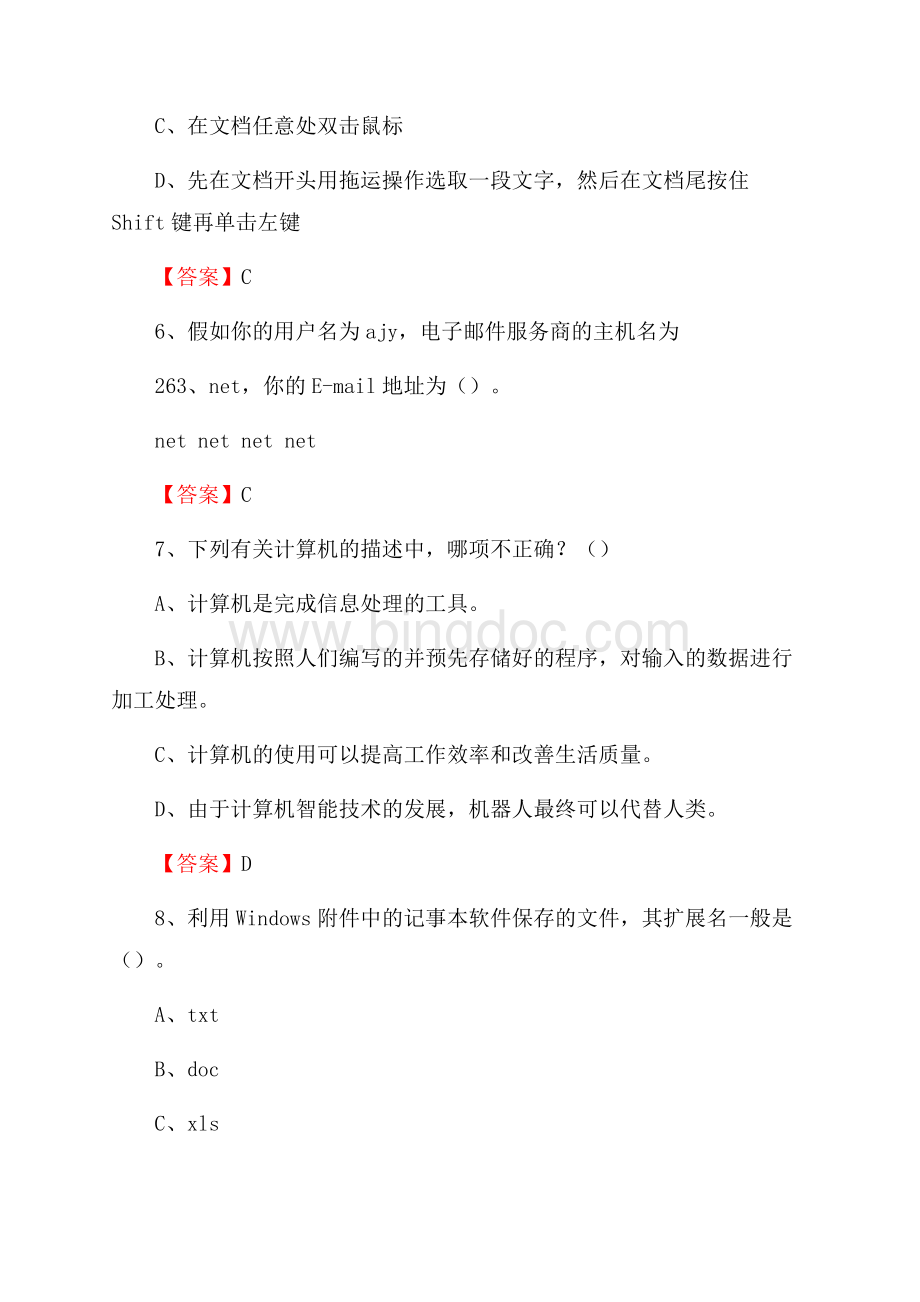沐川县电信公司专业岗位《计算机类》试题及答案.docx_第3页