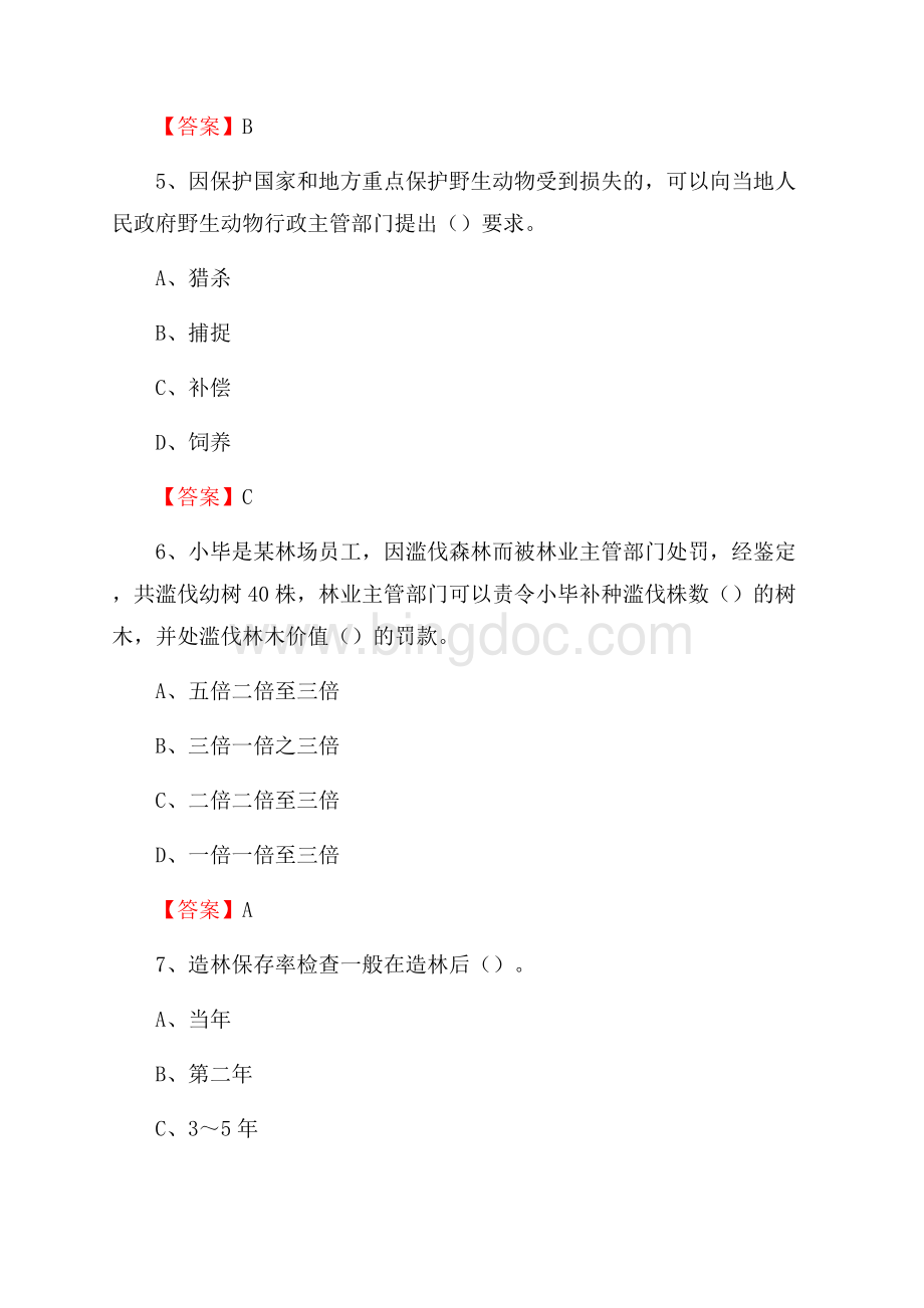 庆城县事业单位考试《林业基础知识》试题及答案Word格式.docx_第3页