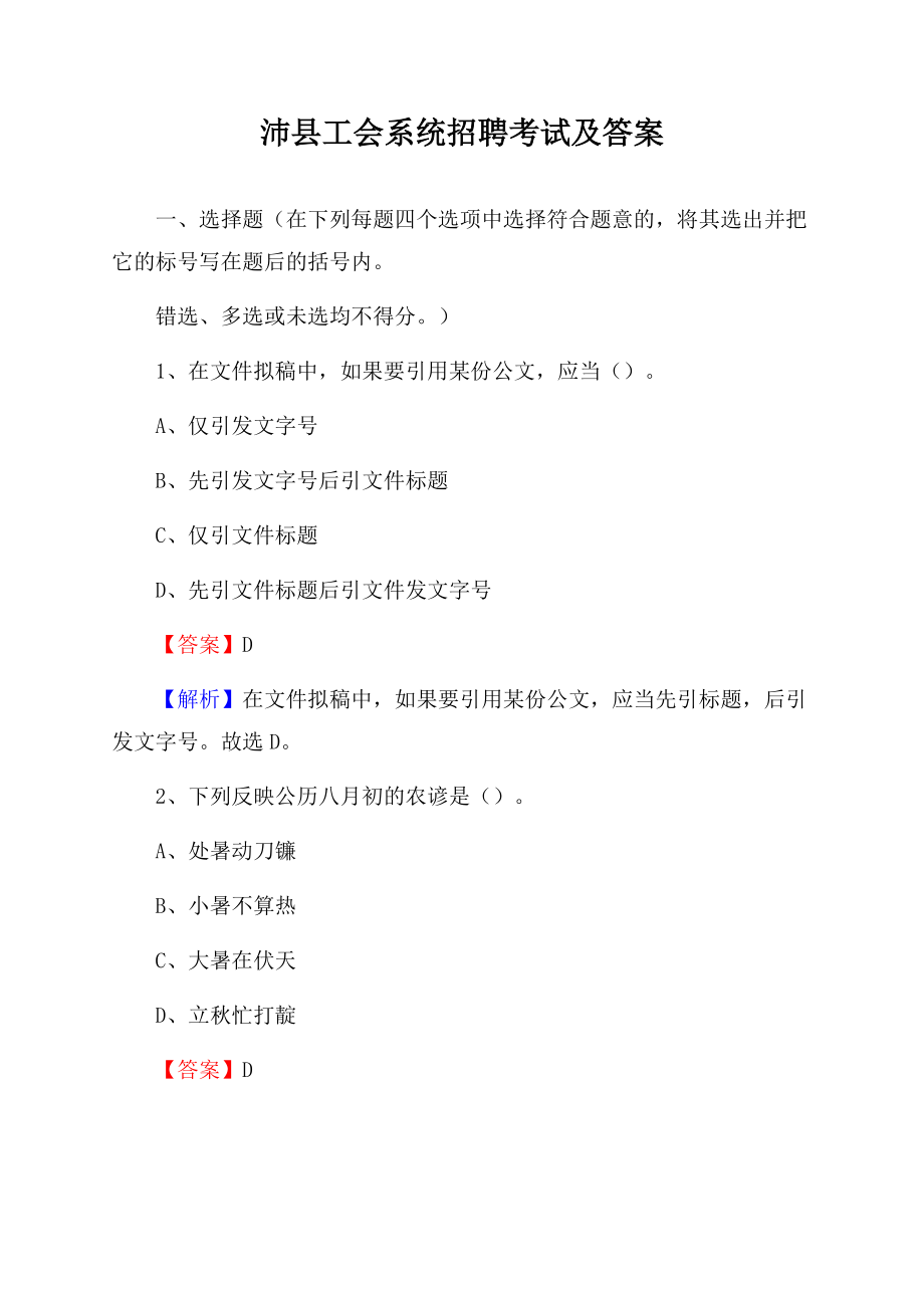 沛县工会系统招聘考试及答案.docx