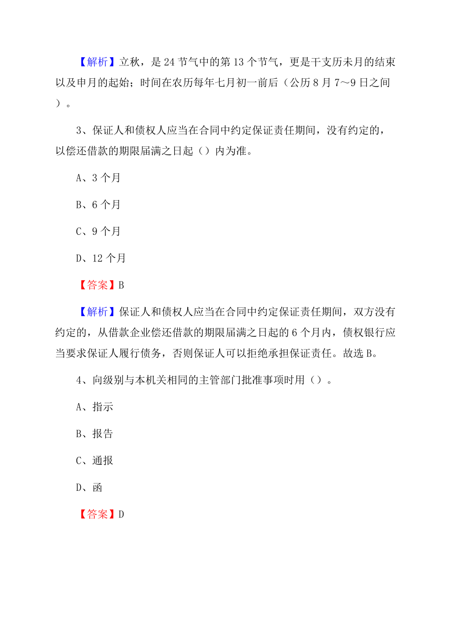 沛县工会系统招聘考试及答案.docx_第2页