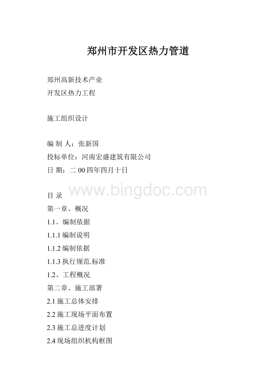 郑州市开发区热力管道文档格式.docx